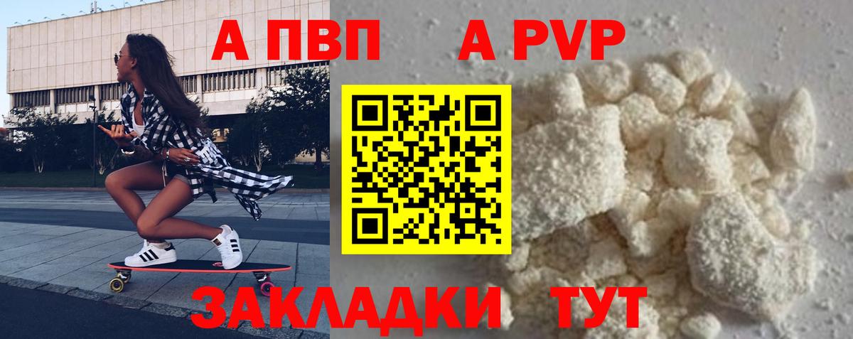 A-PVP Crystall Ставрополь