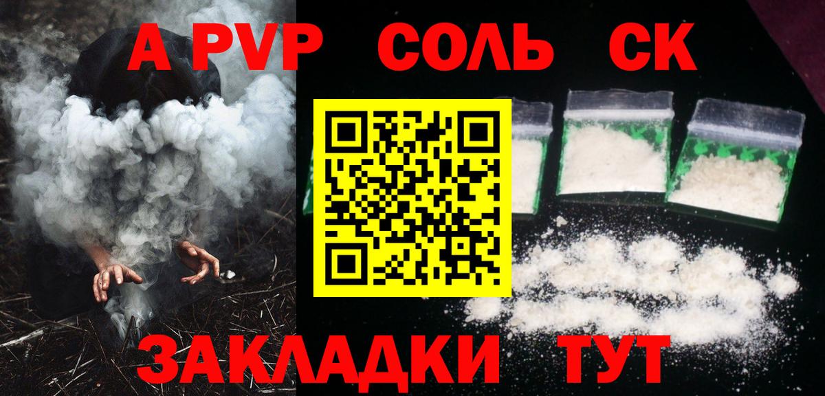 A PVP  наркошоп  Ставрополь  Alpha-PVP крисы CK  Alfa_PVP Crystall  APVP Соль  Вход с VPN 