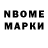 Марки N-bome 1500мкг Black CB