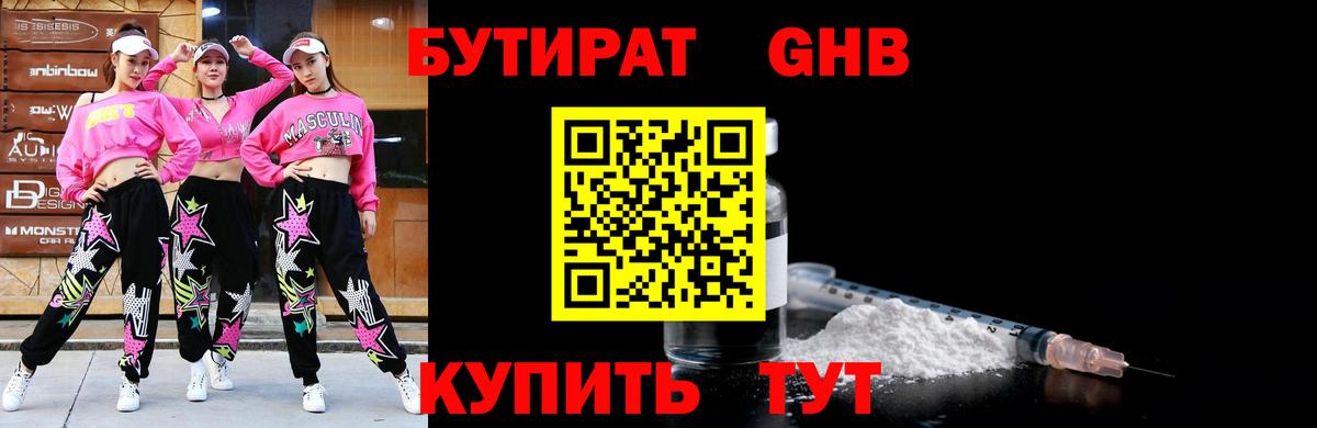 Ставрополь  БУТИРАТ бутик  БУТИРАТ  Вход с VPN 
