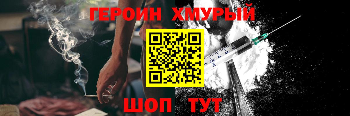 Героин герыч  Вход с VPN  Ставрополь 