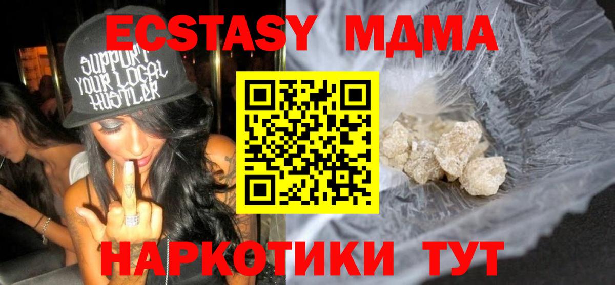 Ставрополь  MDMA  MDMA Molly  Вход с VPN  MDMA Molly 