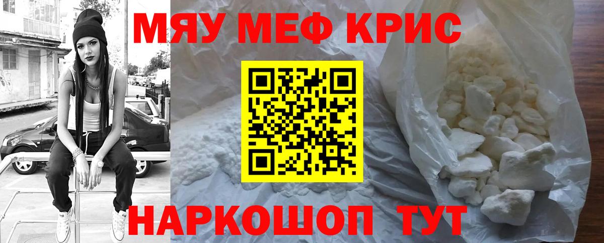 Мефедрон мука Ставрополь