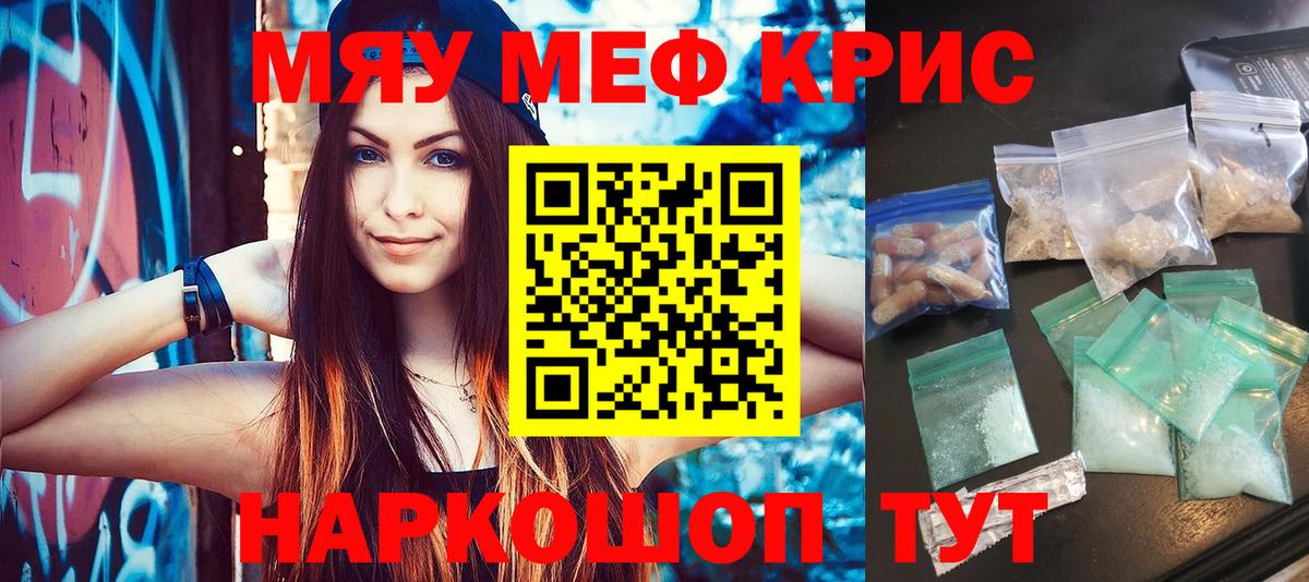 МЯУ-МЯУ VHQ  МЯУ-МЯУ мяу мяу  Ставрополь  МЯУ-МЯУ  МЕФ  Вход с VPN 