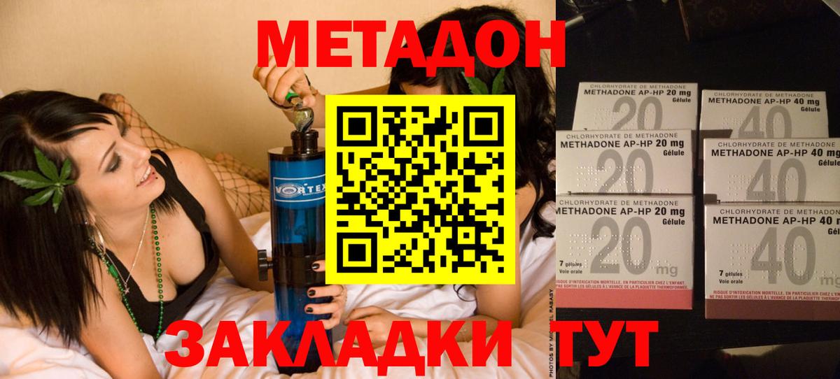 МЕТАДОН methadone  Вход с VPN  Ставрополь 