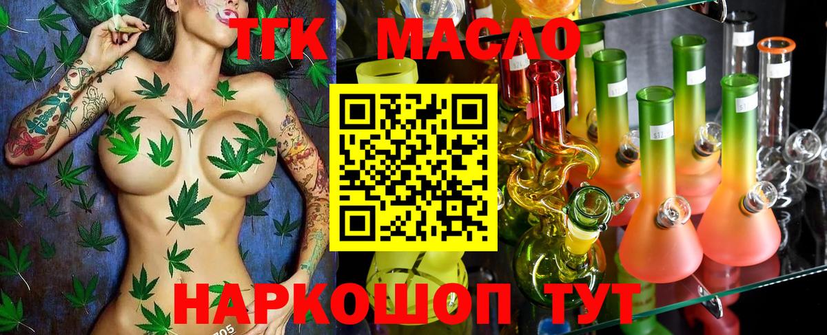 купить наркотики цена  Дистиллят ТГК жижа  Дистиллят ТГК THC oil  Вход с VPN  Ставрополь 