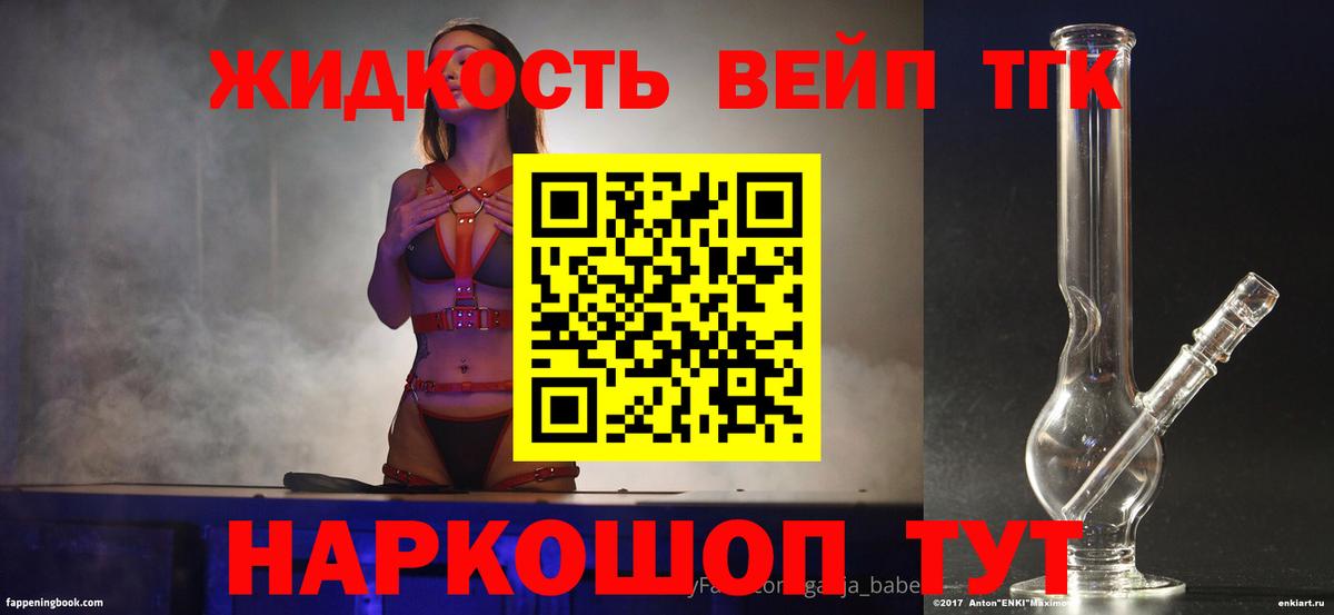 ТГК жижа Ставрополь